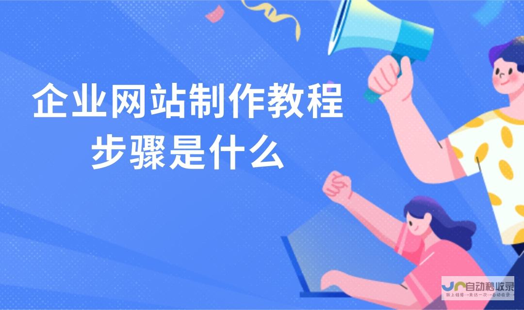网站建设入门指南:从零开始搭建你的专属在线空间
