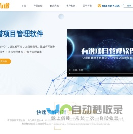 项目管理软件系统-项目管理工具-企业级项目管理平台-有谱软件