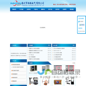 直流电阻测试仪|回路电阻测试仪|变频谐振|变压器变比测试仪|电能质量分析仪|直流高压发生器|无线核相仪|互感器测试仪|电缆故障测试仪|大电流发生器|手持便携系列|绝缘电阻|接地电阻|滤油机|避雷器测试仪|试验变压器-扬州市拓腾电气有限公司