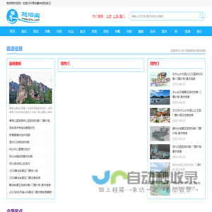 旅泊网_您身边简单实用的旅游好帮手