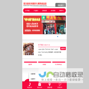 宣汉县双河镇非七辣熟食品店