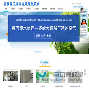 首页-江苏江帝环保设备有限公司