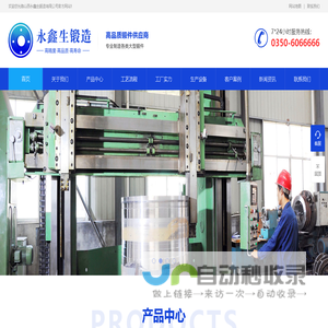 锻件_不锈钢锻件_锻件厂_锻造毛坯 -山西永鑫生重工股份有限公司