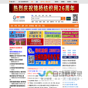 传递纺织信息，搭建贸易桥梁。
