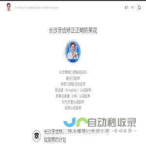 长沙牙齿矫正正畸医生陈荣花 - 长沙牙齿矫正牙齿正畸隐适美正雅时代天使隐形矫正专业医生