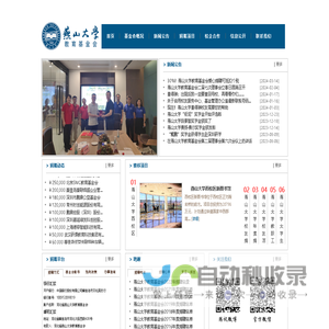 燕山大学教育基金会
