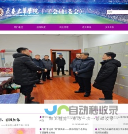 长春光华学院工会(妇委会)