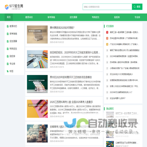 977招生网--教育招生信息网站