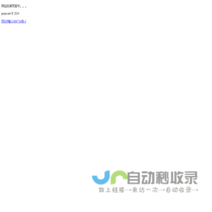 pojin.net