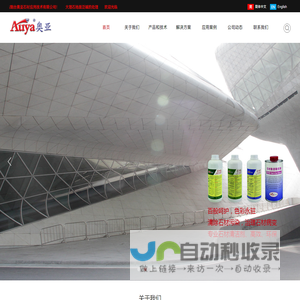 烟台奥亚石材应用技术有限公司