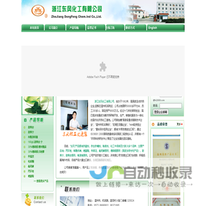 丙环唑|嘧菌酯|特草定|烯酰吗啉|毒死蜱--浙江东风化工有限公司