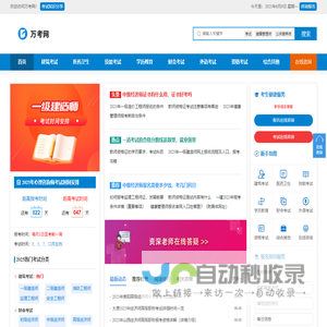 万考网 - 考试资源，考试经验，考试信息平台