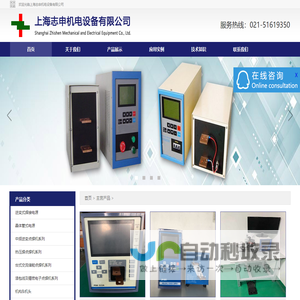 精密点焊机_精密焊机_精密电阻焊机_等离子堆焊机_模具焊机_精密修补机_上海志申机电设备有限公司