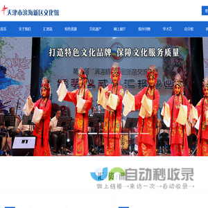 天津市滨海新区文化馆