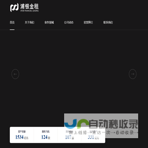 浦银金融租赁股份有限公司