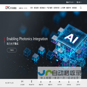 天孚通信——业界领先的光器件整体解决方案提供商和光电先进封装制造服务商