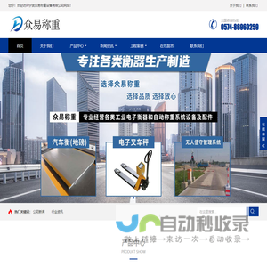 众易称重-提供各类衡器生产、安装、维修、售后等全方位服务