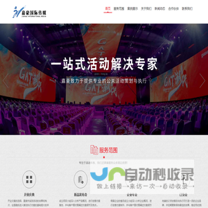 济南庆典公司_济南会议会务公司_济南活动策划执行公司_济南企业年会策划公司_济南演出公司_济南公关策划公司_嘉豪国际传媒