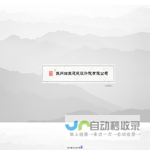苏州姑苏建筑设计院__专业从事古建园林设计