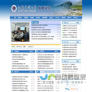 江苏海洋大学体育学院