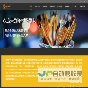 茶树网学院