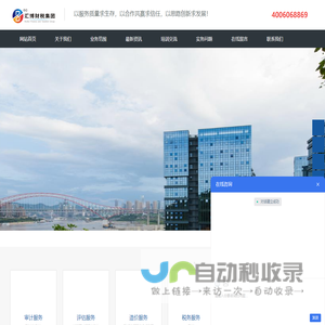 汇博财税集团官方网站