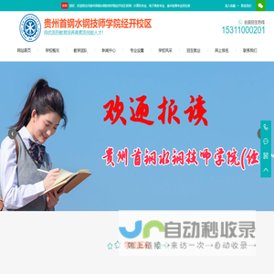 贵州首钢水钢技师学院经开校区-贵州首钢水钢技师学院经开校区