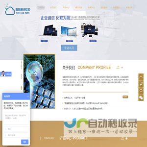 福州会议系统-视频会议软件系统-福州云视频会议「福建鼎联网络科技」