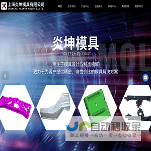 上海汽车模具厂家-铸件单工程模具-铸件连续模具-上海炎坤模具有限公司