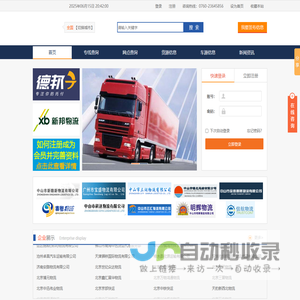 物流公司_物流查询_物流专线_物流信息_货运公司_货运信息查询网站_神州物流好帮手