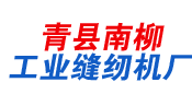 全自动热熔胶带封底机,热合封口机,编织袋纸塑袋机等机械设备